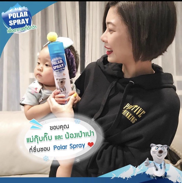 ร้านนี้ ถูกที่สุดPolar Spray โพลาร์ สเปรย์ รูปที่ 6