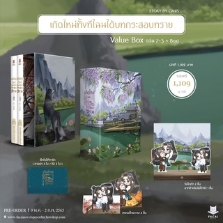 [Pre แบ่งจ่าย] ปิดพรี 2 ก.พ. เกิดใหม่ทั้งทีไฉนได้บทกระสอบทราย เล่ม 2-3 + Box