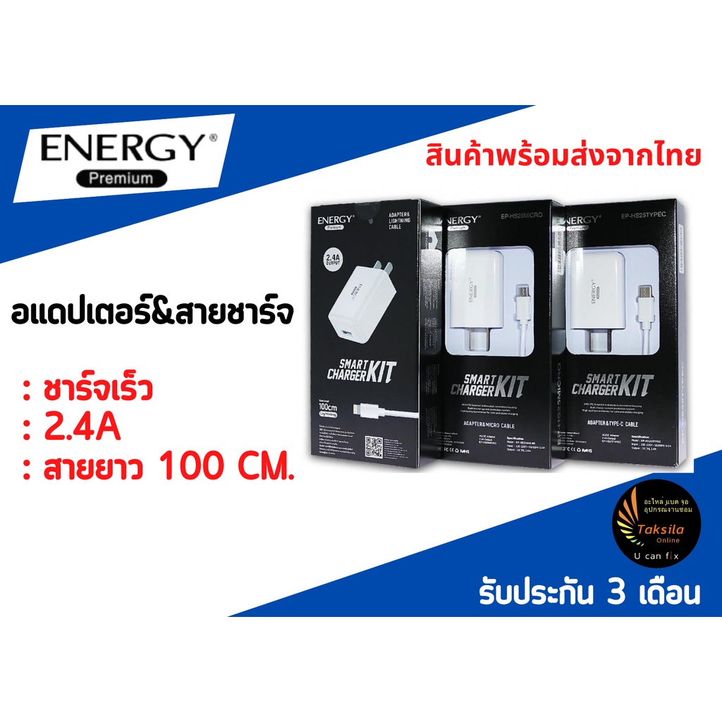 ชุดชาร์จไอโฟน Energy EP-HS25IP 2.1A  ชาร์จเร็ว ของแท้ 100% พร้อมส่ง