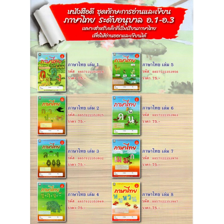 คณิตศาสตร์ เล่ม 8 (อนุบาล3) สำนักพิมพ์โฟกัส รูปที่ 7