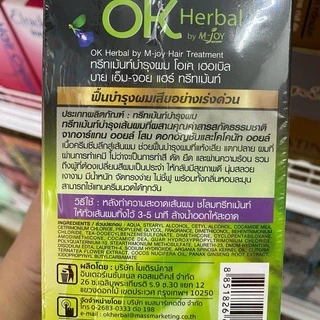OK Herbal Hair Treatment โอเคเฮอร์เบิล ทรีทเม้นท์ บำรุงผม [250/500 ml.] [1 กระปุก]