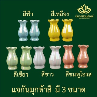 แจกันมุก 5 สี ราคาประหยัด แจกันราคาพิเศษ แจกันบูชาพระ