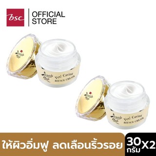 [ SET 2 ชิ้นสุดคุ้ม ] BEWITCH BLACK MAGIC BY BSC YES! CAVIAR REFACE CREAM Caviar Smart Capsule (คาเวียร์ สมาท์ แคปซูล)