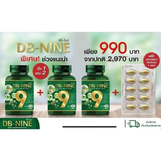 DB-NINE (ดีบี-ไนน์) ผลิตภัณฑ์เสริมอาหาร สารสกัดสมุนไพร 9 ชนิด ช่วยเสริมภูมิคุ้มกันให้ร่างกาย