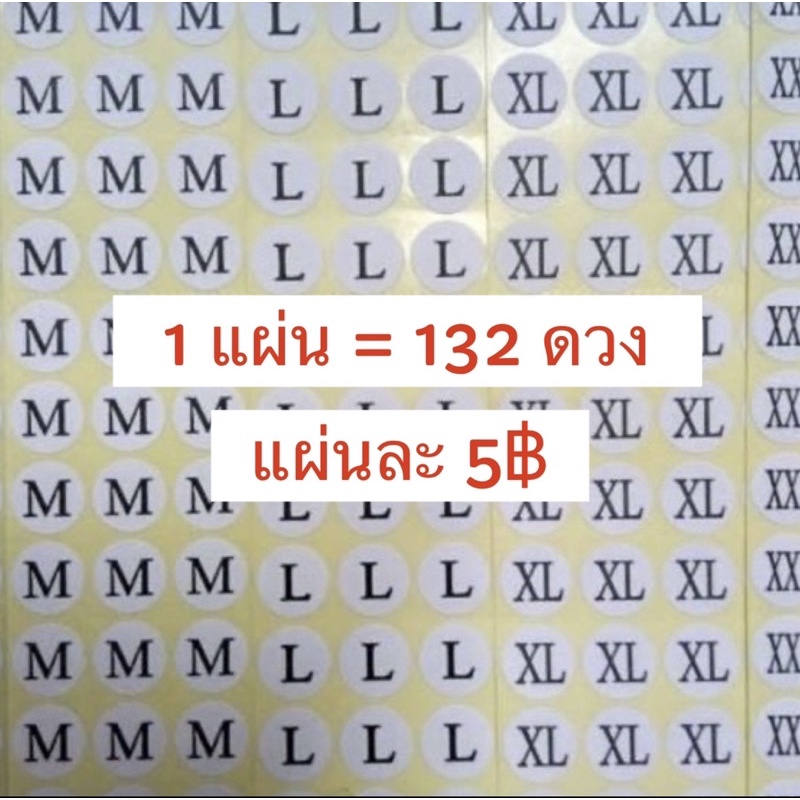 ♥️ พร้อมส่ง ♥️ ขั้นต่ำ5ใบนะคะ 📌 XS-5XL สติกเกอร์ป้ายไซร สำหรับติดถุงชุด