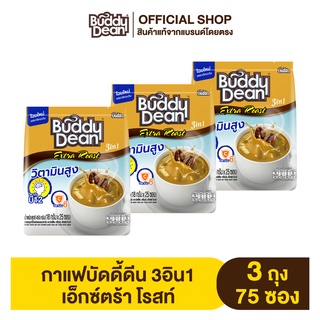 [เซ็ต3ถุง] กาแฟบัดดี้ดีน 3in1 เอ็กซ์ตร้า โรสท์ รุ่น 25 ซอง