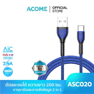 ACOME รุ่น ASM/ASC/ASL-020（Micro/type-C）สายชาร์จ สายชาร์จมือถือ Data Cable 200cm ของแท้ 100%