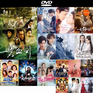 DVD หนังขายดี เพ็กฮวยเกี้ยม(เทพบุตรงูทอง) 30 ตอนจบ ดีวีดีหนังใหม่ CD2022 ราคาถูก มีปลายทาง