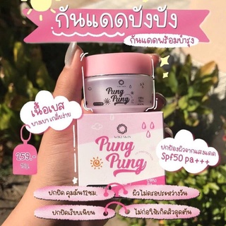 กันแดดปังปัง pung pung  wiki skinกันแดดของแท้ กันน้ำ กันเหงื่อ