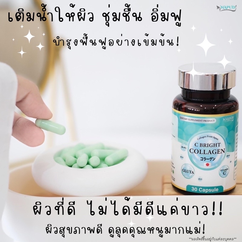 คอลลาเจนมาแรง!! ส่งฟรี 3 แถม 1 (รวม 4 กระปุก) C Bright  collagen gluta vitamin C บำรุงผิวให้กระจ่างใ