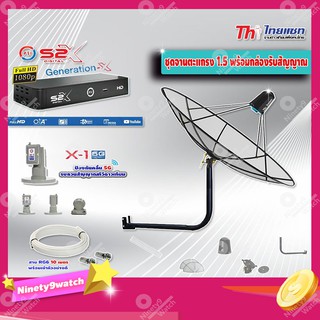 Thaisat C-Band 1.5 เมตร (ขางอยึดผนัง 50 cm.) + LNB PSI X-1 5G + PSI กล่องทีวีดาวเทียม รุ่น S2 X พร้อมสายRG6 ยาวตามชุด