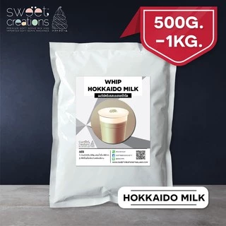ผงวิปชีส วิปครีม สูตรเข้มข้น ขนาด 500g-1kg แบรนด์ Sweet Creations