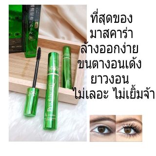 Bq Cover Mascara มาสคาร่าเขียว