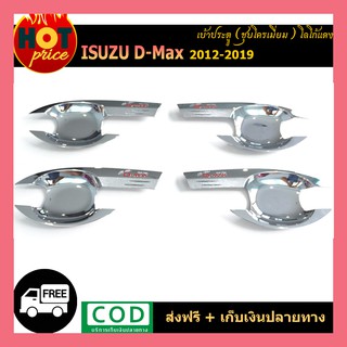 เบ้ารองมือประตู โครเมี่ยม+โลโก้แดง ISUZU DMAX D-MAX 2012 รุ่น4ประตู มี4ชิ้น