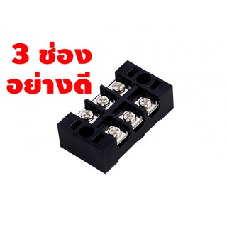 💥 เทอร์มินอล บล็อค 3 ช่อง Terminal Block 3P 25A 600V อย่างดี 💥