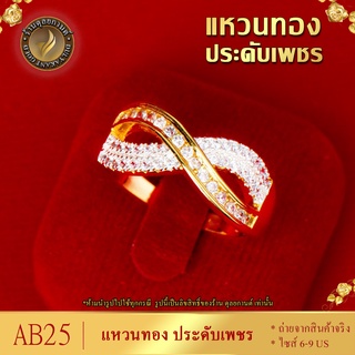 แหวน เศษทองคำแท้ ประดับเพชร ไซส์ 6-9 (1 วง)