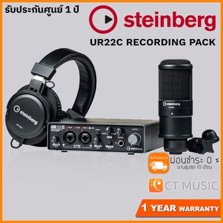 Steinberg UR22C Recording Pack ชุดบันทึกเสียง