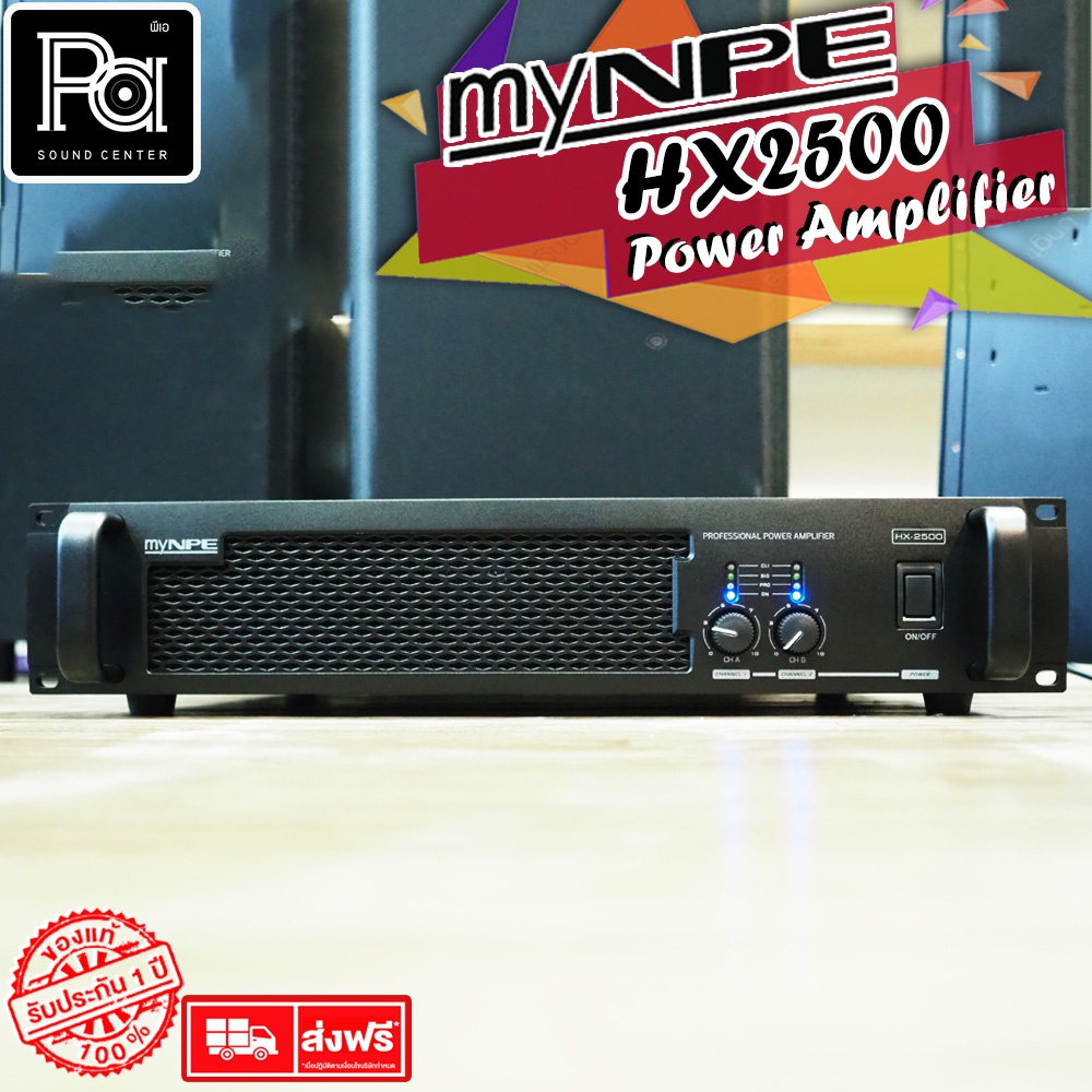 myNPE HX 2500 Power Amp เพาเวอร์แอมป์ หม้แปลง HX2500 2CH x 250W. มีครอสโอเวอร์ในตัว PA SOUND CENTER