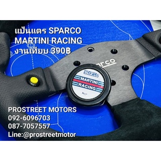 แป้นแตร ฝา แตร SPARCO MARTINI RACING งานเทียบ บอดี้สวย ปุ่มแตร สวิทแตร เทียบแท้ สวิตแตร ฝากดแตร ปุ่มกดแตร Horn Button