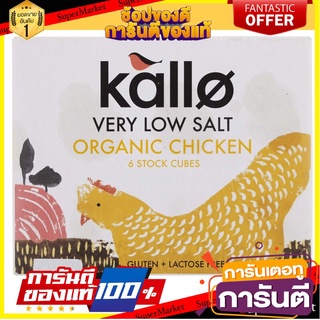 🎯BEST🎯 แคโล่เครื่องปรุงรสน้ำซุปชนิดก้อนรสไก่แบบเกลือน้อย 48กรัม Caro Condiment Soup Broth Chicken Flavor Less Salt🛺💨