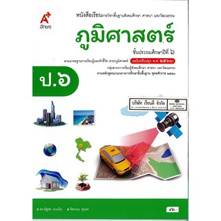 ภูมิศาสตร์ ป.6 อจท./42.-/9786162039485