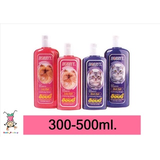 แชมพูอาบน้ำแมว HOBBYY แชมพูอาบน้ำแมว ขนสั้น และขนยาว ขนาด 300ml และ 500ml ฮ็อบบี้ Cat Shampoo