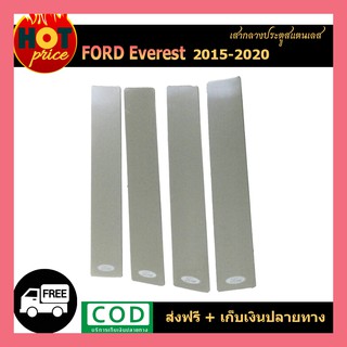 เสากลางประตูสแตนเลส Ford Everest 2015-2020