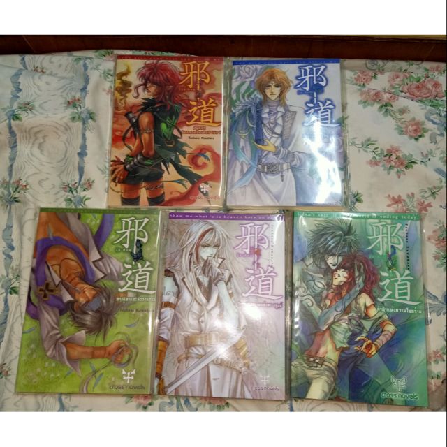 Jadou 1-5 เล่ม ครบ!! : Tsubasa kawahara