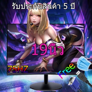 จอ 19 นิ้ว จอคอมพิวเตอร์ 75hz monitor VGA HDMI จอมอนิเตอร์ รับประกัน 5 ปี