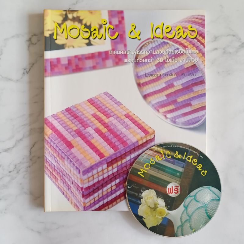 MOSAIC & IDEAS " มี VCD " (หนังสือมือสอง)