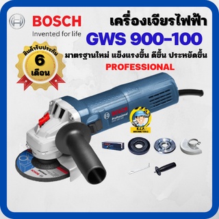 เครื่องเจียรไฟฟ้า BOSCH GWS 900-100 กำลังไฟ 900 วัตต์