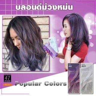 เบอริน่า สีบลอนม่วงหม่น ชุดเซ็ท 2 กล่องA6,A21