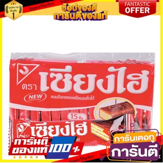 เซี่ยงไฮ้ เวเฟอร์เคลือบครีมรสช็อกโกแลต 6 กรัม แพ็ค 15 ชิ้น Shanghai Wafer Chocolate 6 g x 15 pcs x 6 Packs