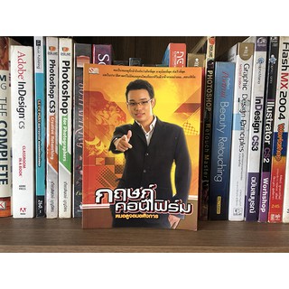 หนังสือ กฤษฏ์ คอนเฟิร์ม หมอดูจอมอหังการ