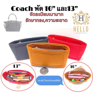 (พร้อมส่ง)coach พัด 10"และ13" จัดระเบียบกระเป๋าเบามาก