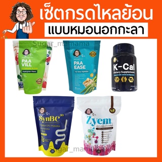*เซ็ตกรดไหลย้อน* Zyem  Synbc30 PaaEase PaaVill Kcal ป๋าวิล ป๋าอีส หมอนอกกะลา  สันติมานะดี santimanadee ไซม์เอ็ม ซินบีซี