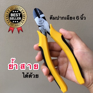 คีมปากเฉียง 6นิ้ว Arsia tools MHR-1303