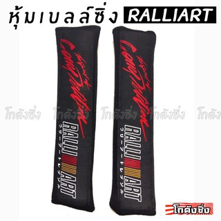 โกดังซิ่ง นวมหุ้มเบลท์ RALLIART 1คู่