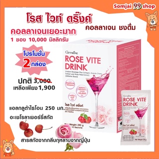 คอลลาเจน 10,000 มิลลิกรัม กิฟฟารีน โรสไวท์ดริ้ง Rose Vite Drink GIFFARINE คอลลาเจนผิวขาว ผิวเด้ง แก้ริ้วรอยร่องลึก