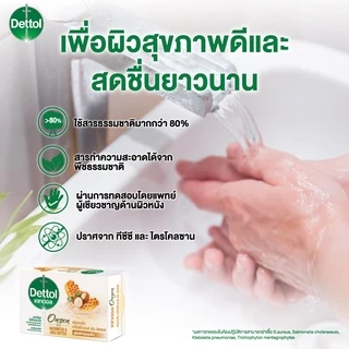 Dettol เดทตอล สบู่เดทตอล สบู่อาบน้ํา สูตรฮาจิมิตสึ แอนด์ เชีย บัตเตอร์ 60 กรัมX8