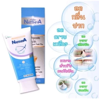 PigRabbitShop ของแท้ 💯% 🍀#ยาสีฟันสมุนไพรณัฐฐิญา แบบหลอด 50g. ขจัด กลิ่นปาก ฟันขาว รักษาอาการ ปวดฟัน ยาสีฟัน ณัฐฐิญา