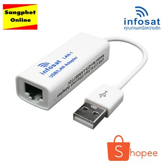 INFOSAT LAN-1 USB/LAN Adapter ใช้สำหรับเชื่อมต่อพอร์ตUSBของกล่องดาวเทียม