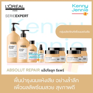 LOreal SERIE EXPERT ABSOLUT REPAIR  แชมพูลอรีอัล ซีรีย์ เอ็กซ์เปิร์ต สำหรับบำรุงผมแห้งเสียมาก Loreal