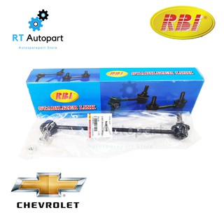 RBI ลูกหมากกันโคลงหน้า Chevrolet Optra / ลูกหมากกันโคลง Optra / 96403100 / 96403099