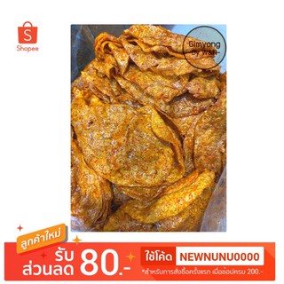 ปลาหวาน ปลาหวานทรงเครื่อง ปลาหวานแผ่น ขนาด 500g. (ครึ่งกิโลกรัม)