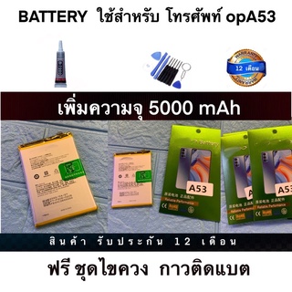 Batterry A53 แบตเตอรี่ สำหรับ โทรศัพท์ งานดี แบตเต็ม รับประกัน 1 ปี ฟรีชุดไขควง และกาวติดฝาหลัง 1 ชุดพร้อมดูแลหลังการขาย