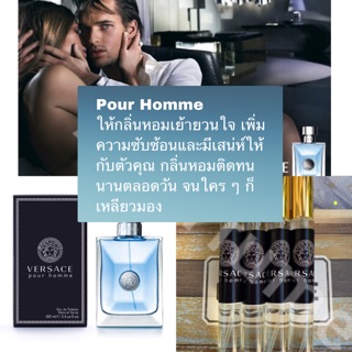 **พร้อมส่ง** น้ำหอม Versace Pour Homme