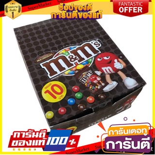 ช็อคโกแลต m &amp; m เอ็ม แอน เอ็ม ขนาด 14.5 กรัม 20 ซอง ขนมแบบซอง