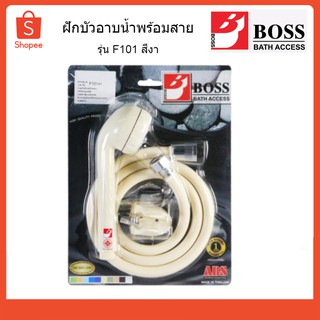 BOSS ฝักบัวอาบน้ำ ฝักบัวพลาสติก ABS รุ่น F101 สีงา