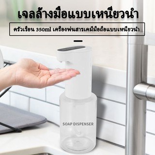 เครื่องจ่ายแอลกอฮอล์สเปรย์แบบสัมผัสเซนเซอร์อัตโนมัติ 350 มล.